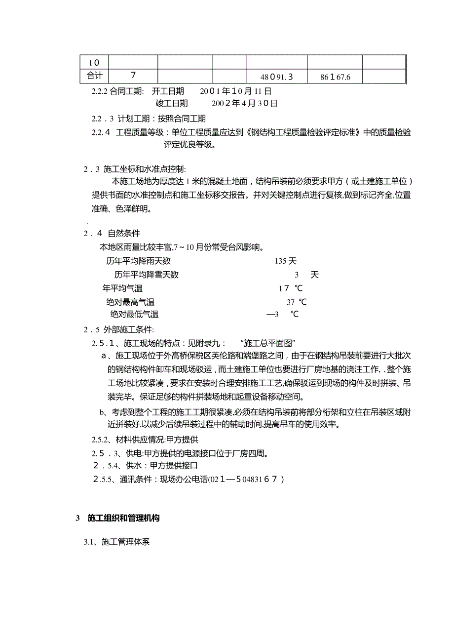 「XX工程钢结构施工组织设计」_第4页