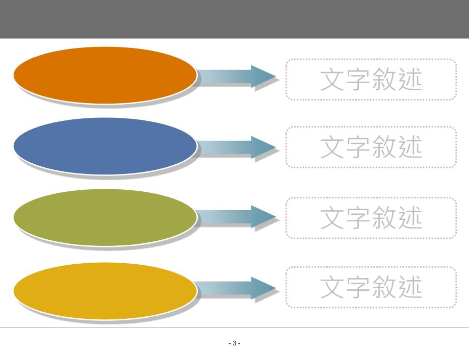 PPT制作——分项说明类汇总_第3页