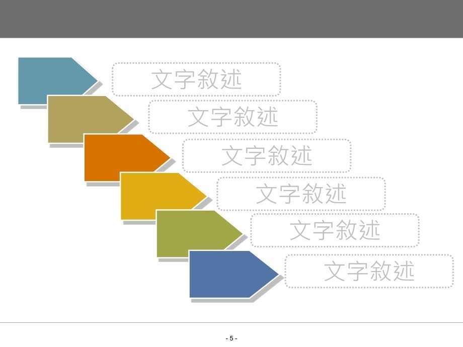 PPT制作——分项说明类汇总_第5页