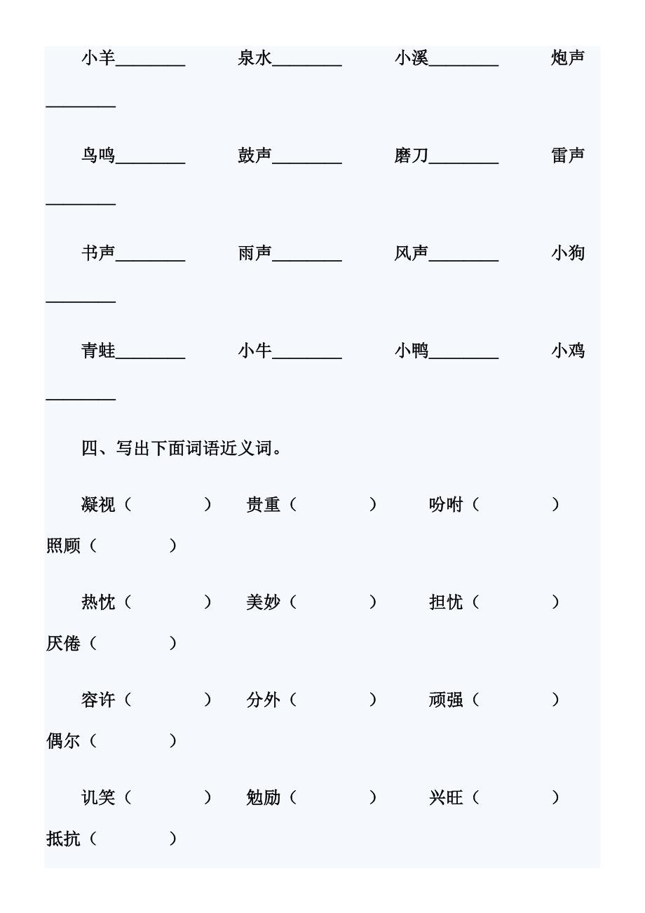 2021年小升初汉字词语专项训练.doc_第2页