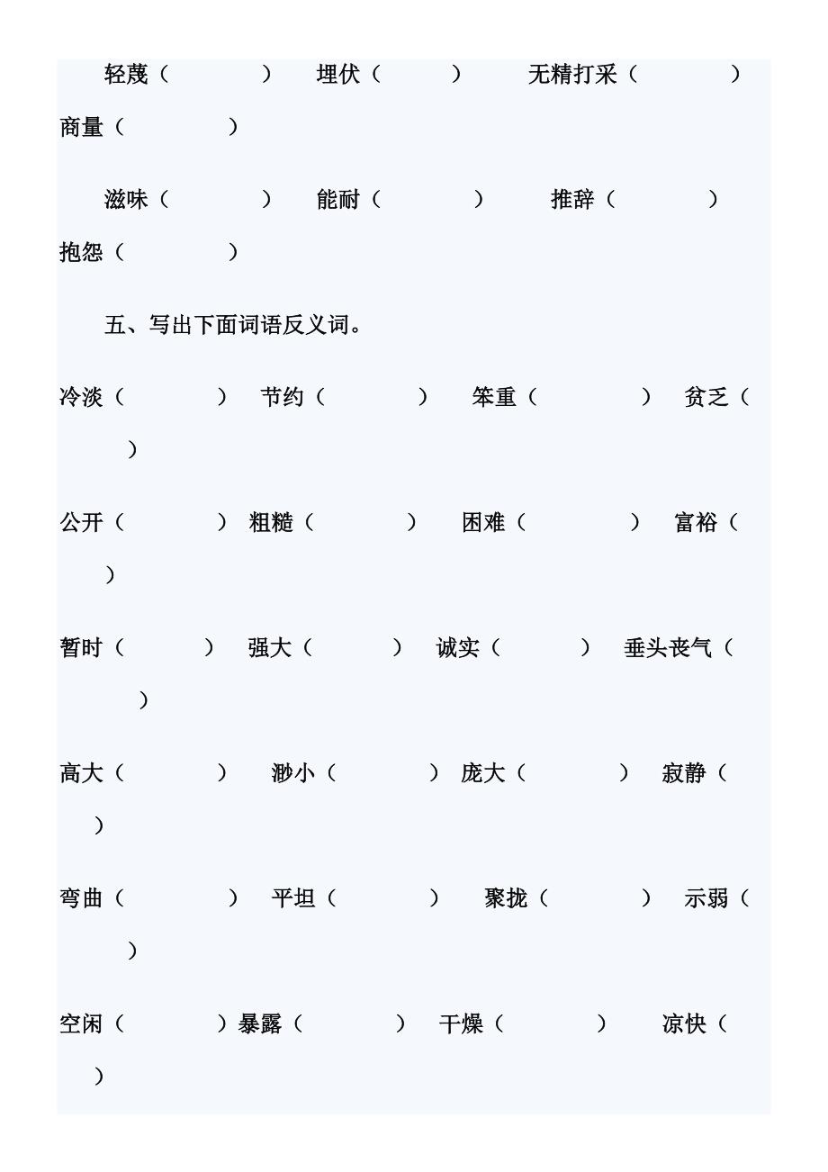 2021年小升初汉字词语专项训练.doc_第3页