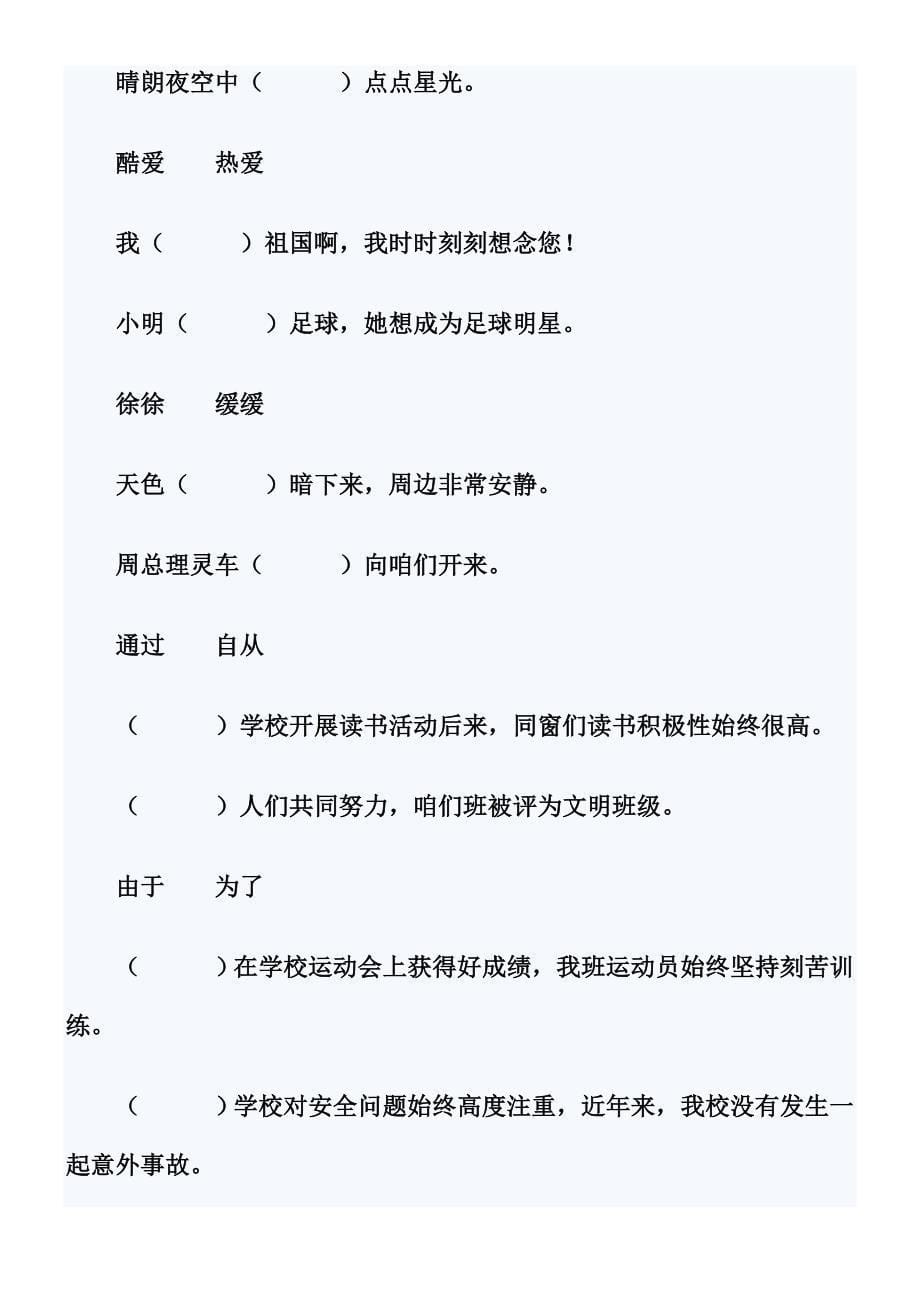 2021年小升初汉字词语专项训练.doc_第5页