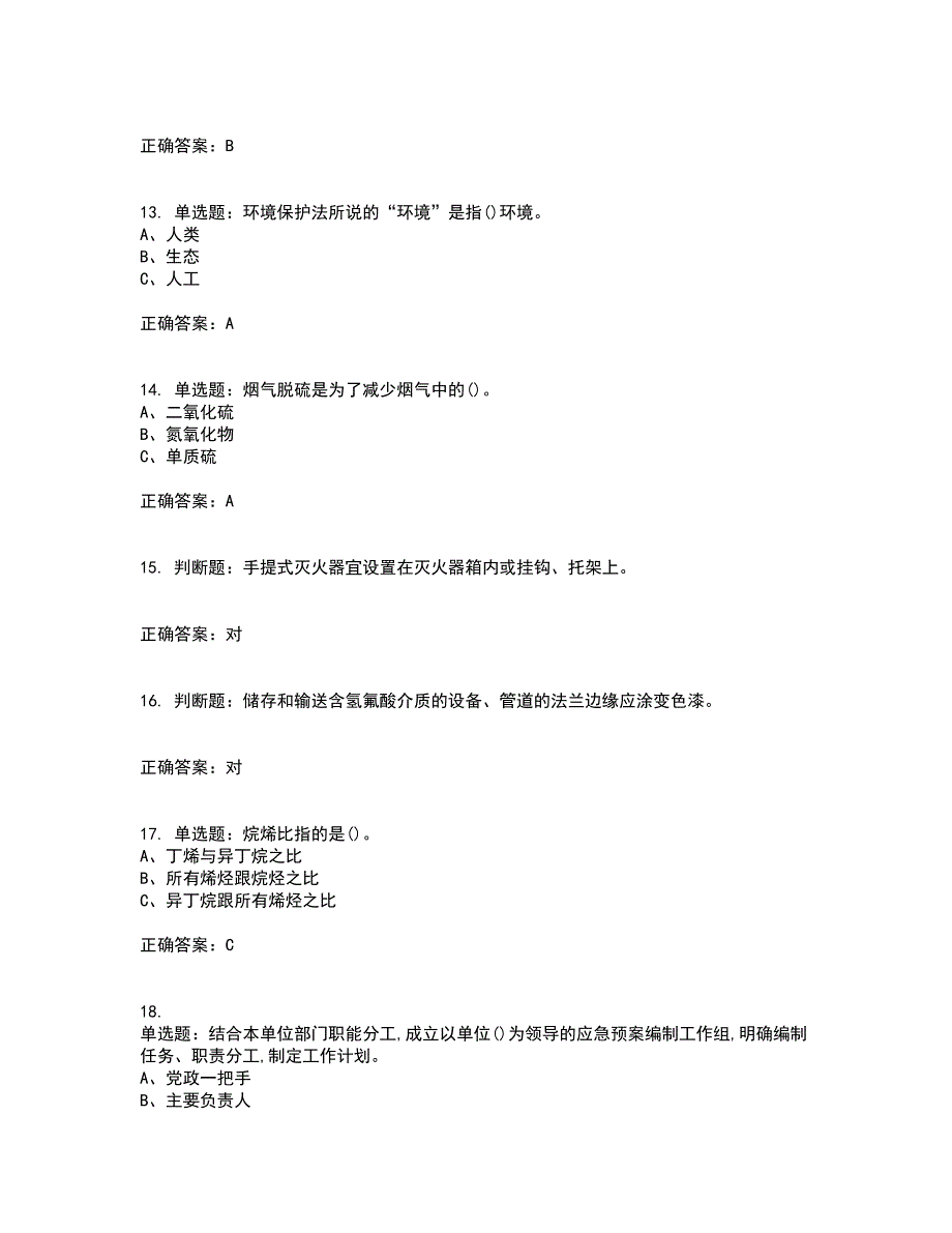 烷基化工艺作业安全生产考试内容及考试题满分答案41_第3页