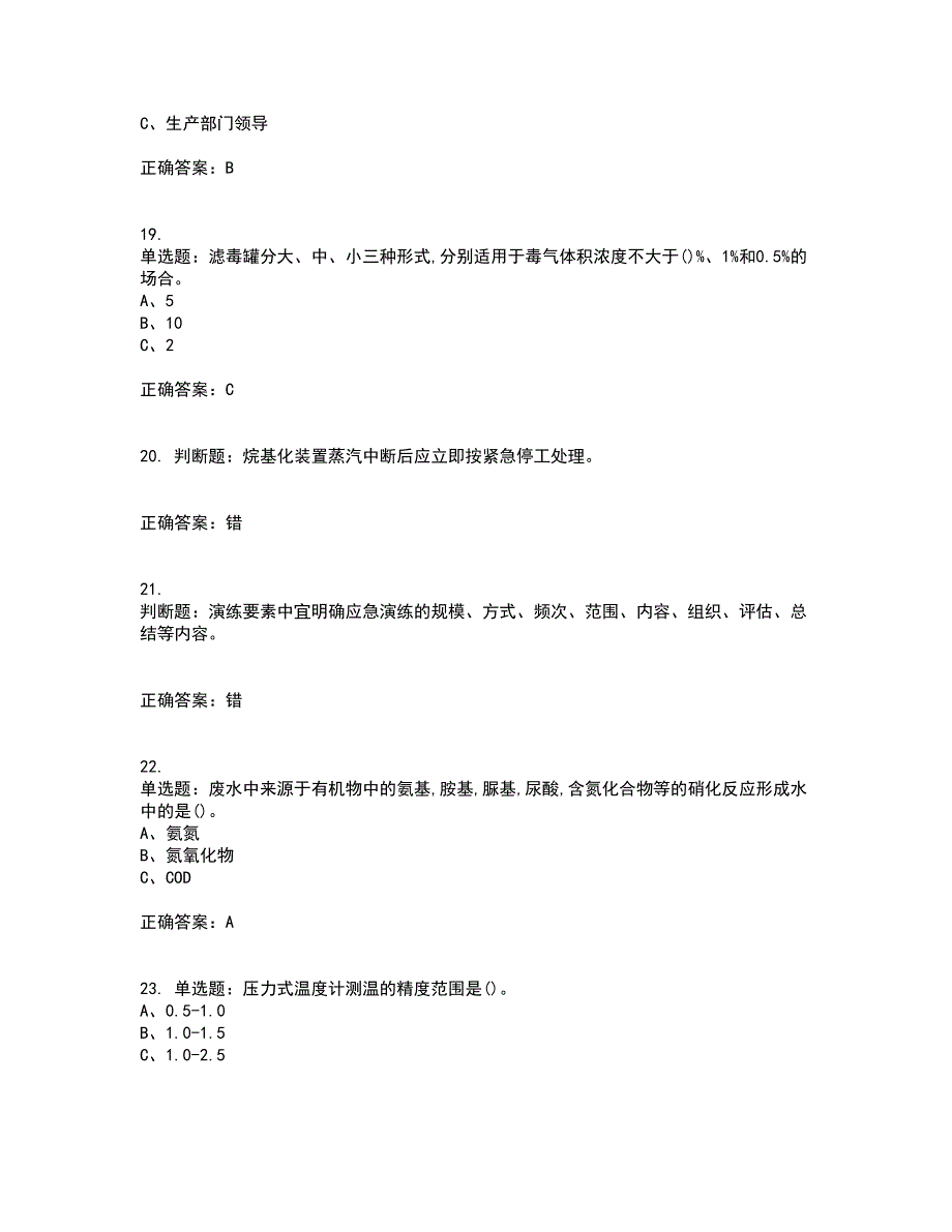 烷基化工艺作业安全生产考试内容及考试题满分答案41_第4页