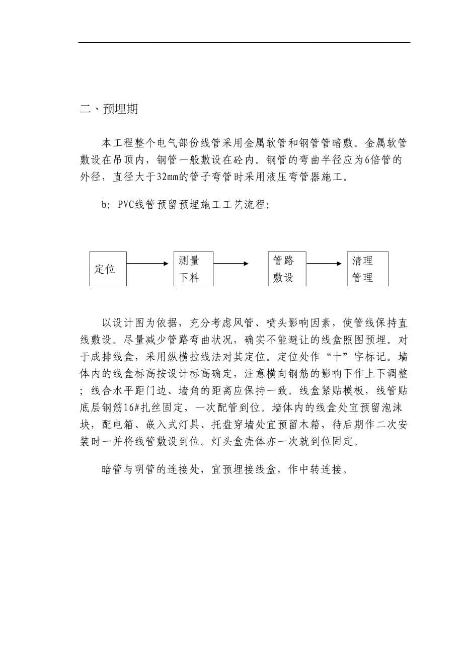 医院安装工程施组（含通风空调给排水及铜管安装）（天选打工人）.docx_第5页