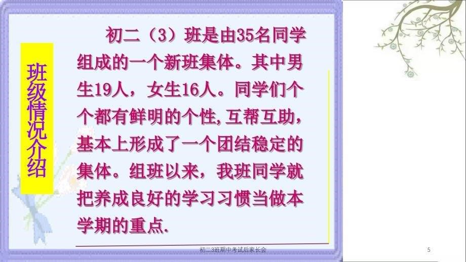 初二3班期中考试后家长会课件_第5页