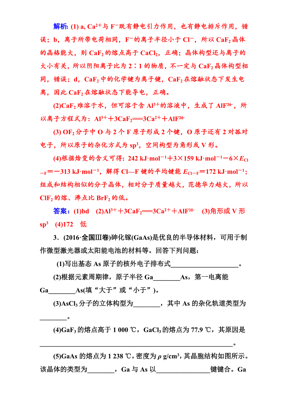 高考化学复习专题五第15讲物质结构与性质 含解析_第4页