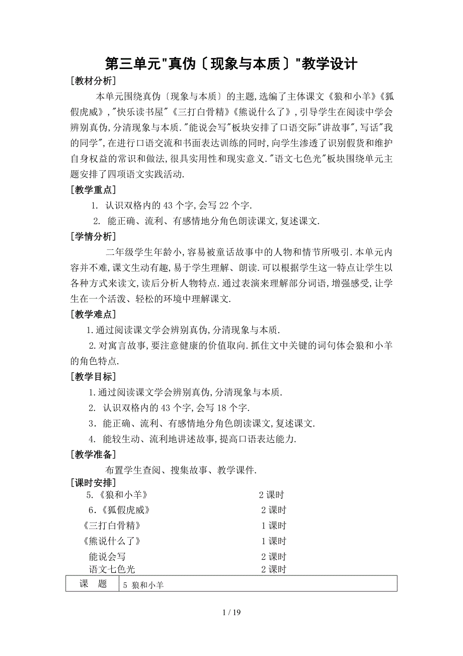 二年语文上第三单元_第1页