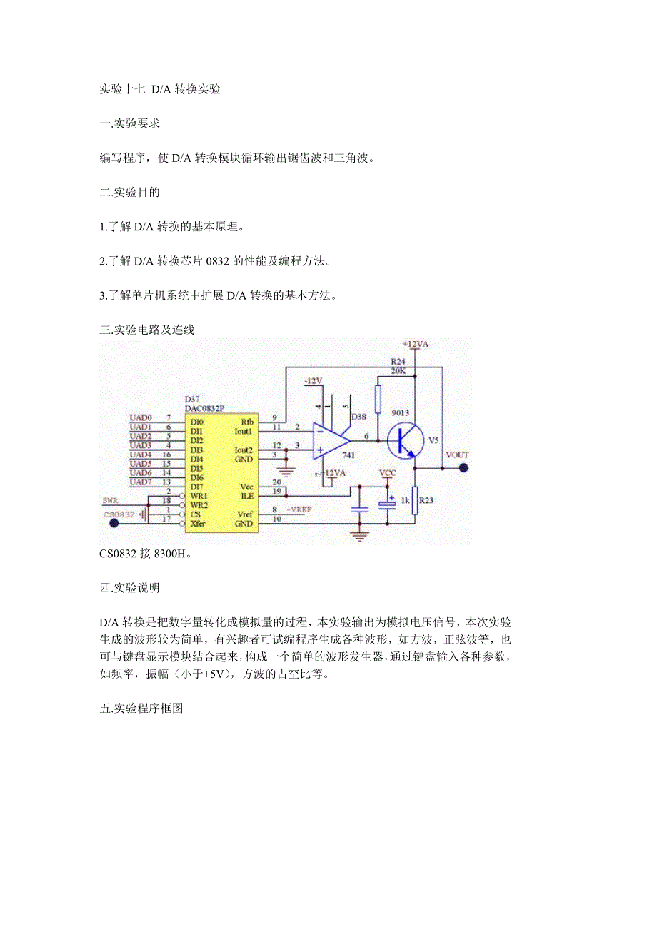 实验十七DA转换实验一_第1页