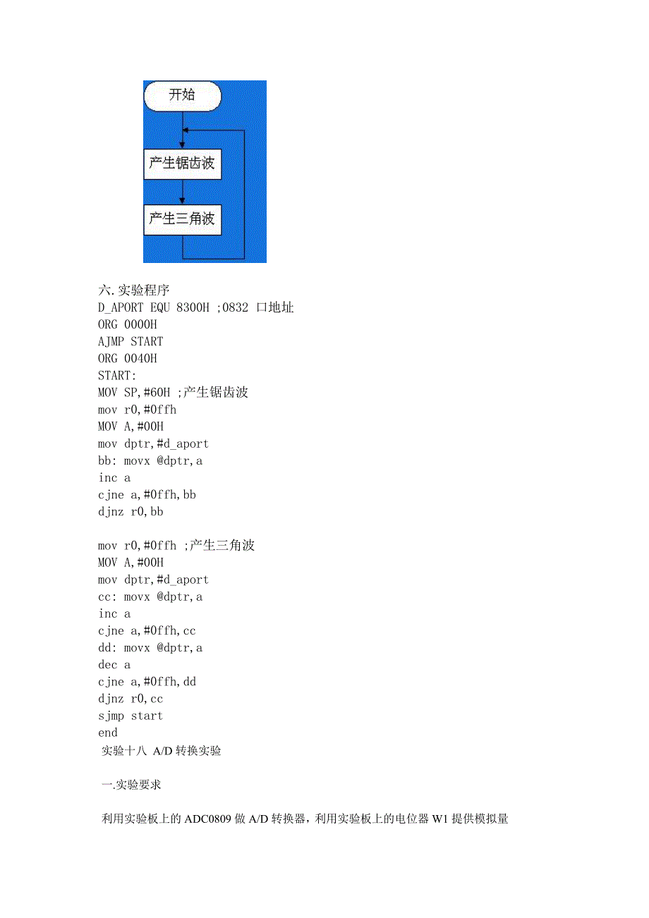 实验十七DA转换实验一_第2页