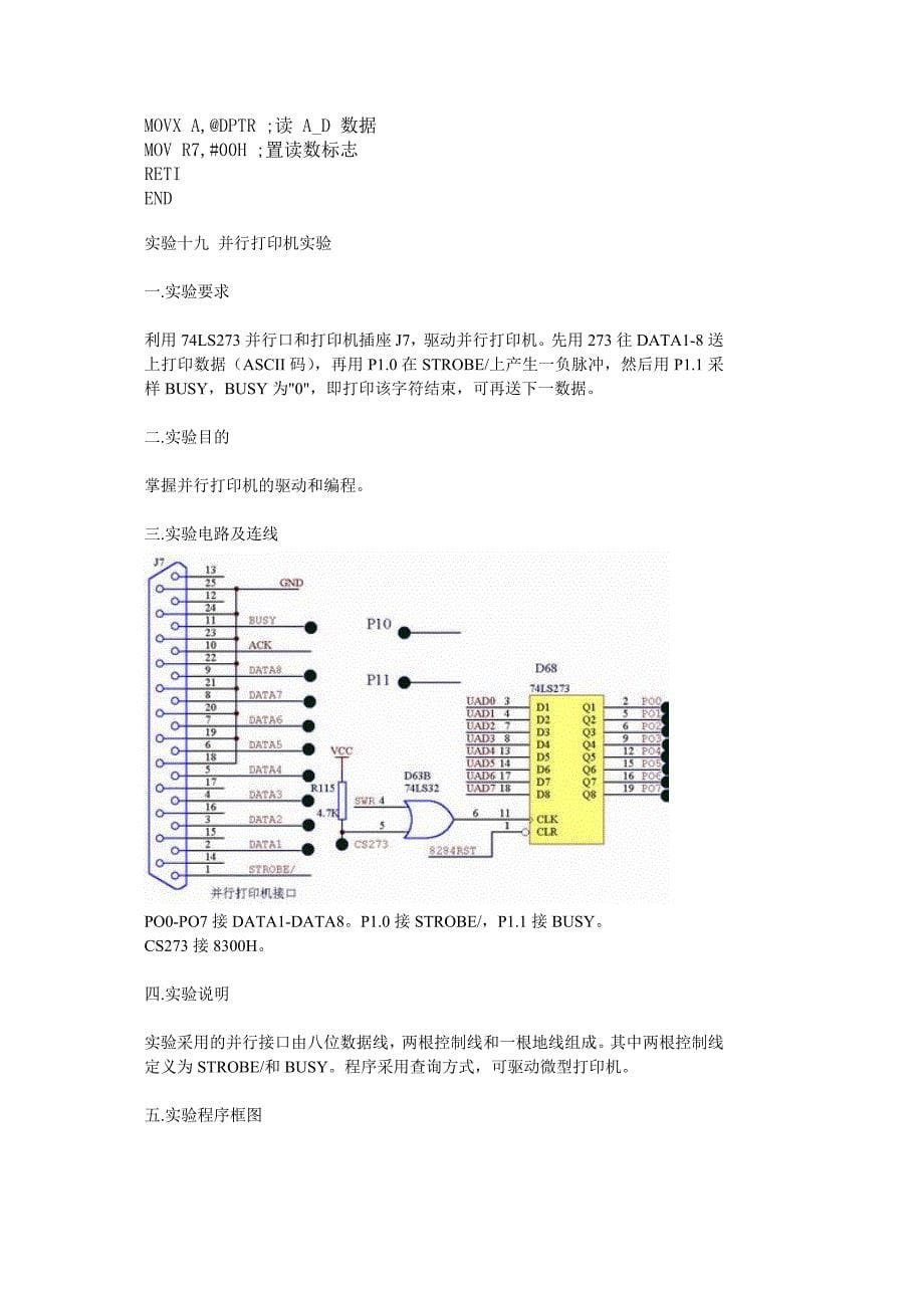 实验十七DA转换实验一_第5页