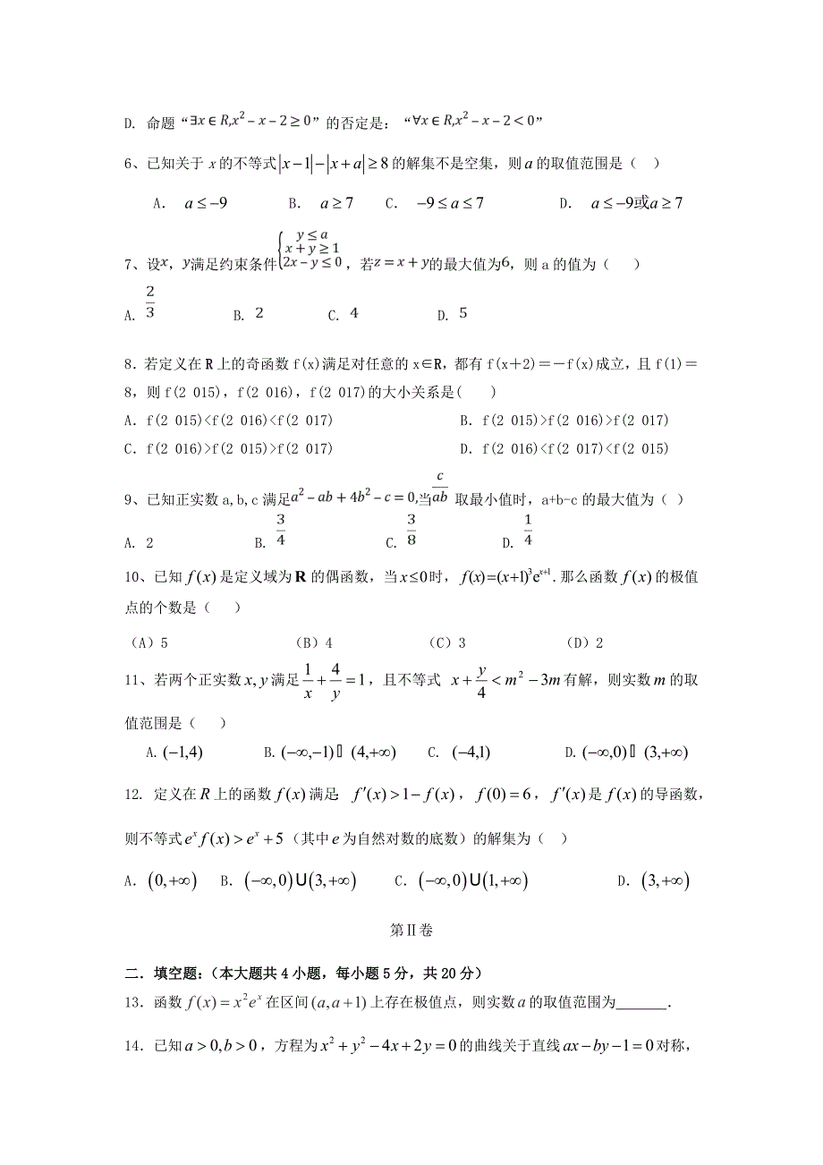 广西贵港市覃塘2019届高三数学8月月考试题理_第2页