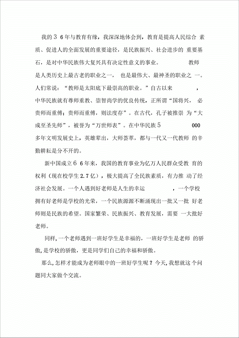 老师眼中的好学生_第4页