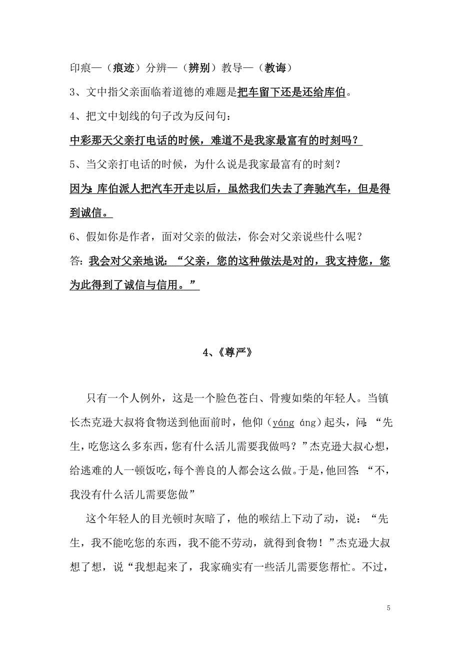 四年级语文下期课内阅读复习题及答案1_第5页