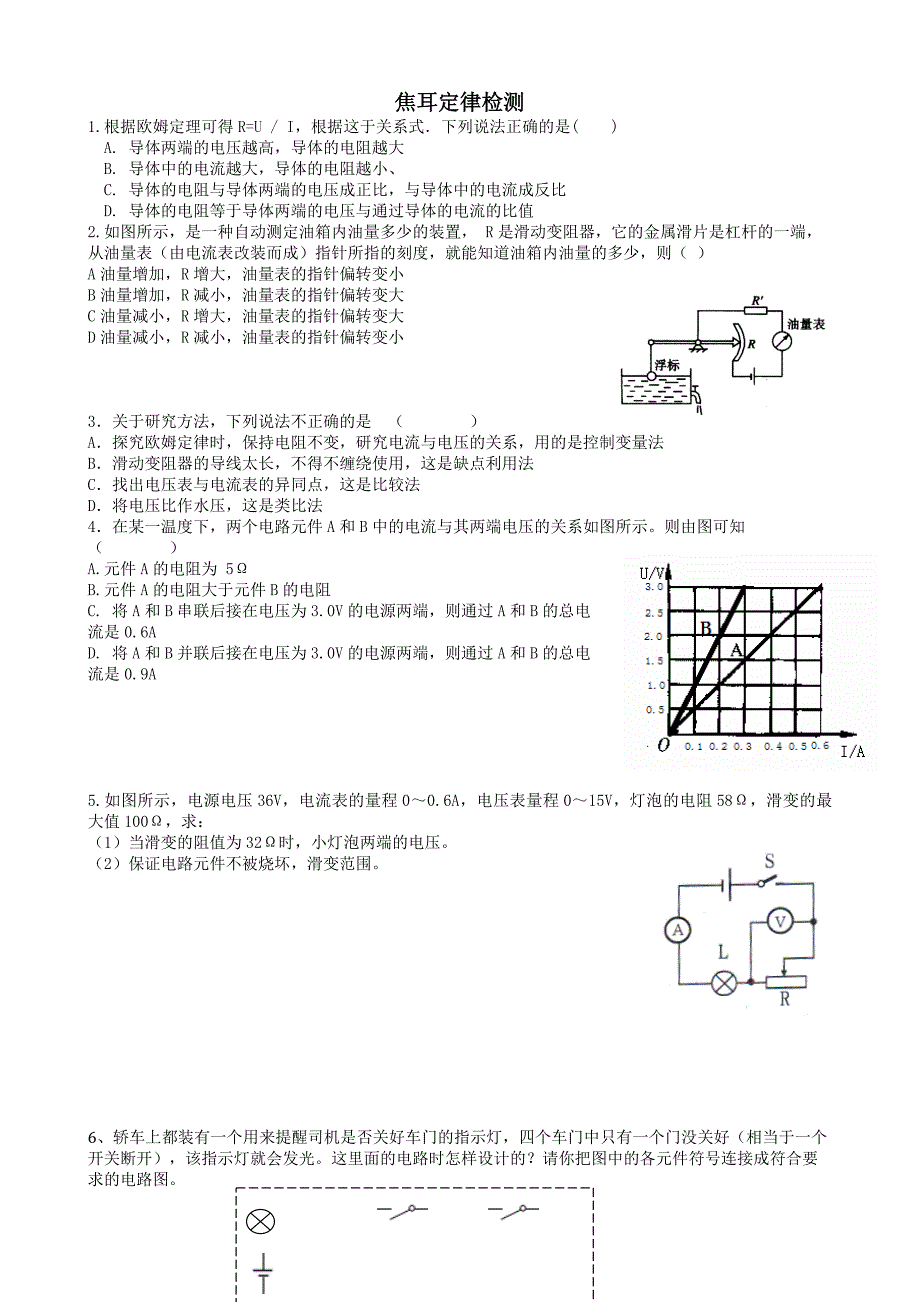 推荐青岛初中物理焦耳定律学案_第1页