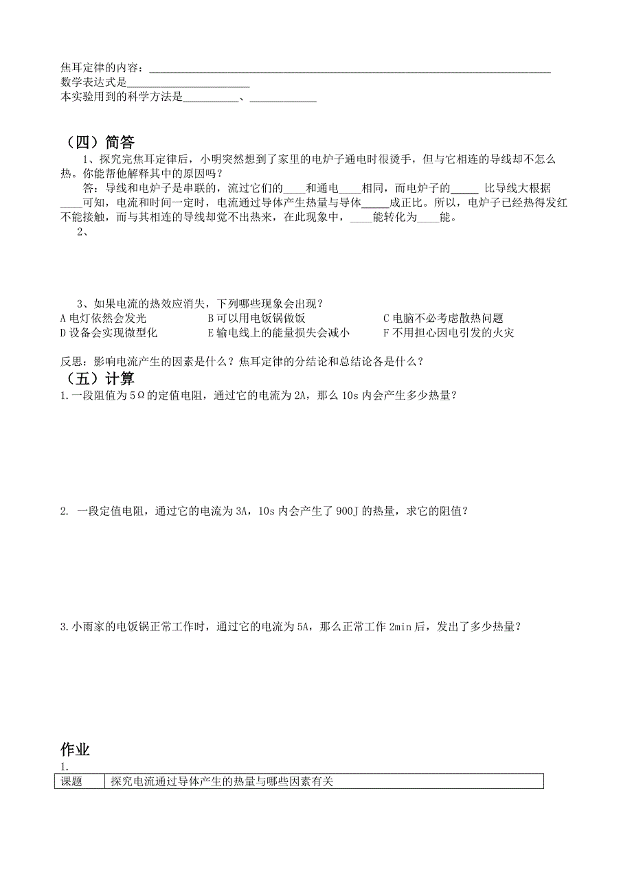 推荐青岛初中物理焦耳定律学案_第4页