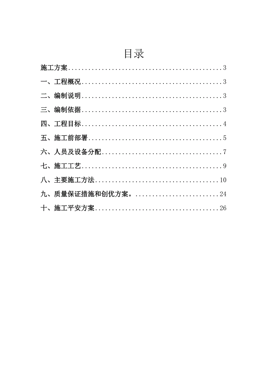 澄清池内外壁防水工程_第2页