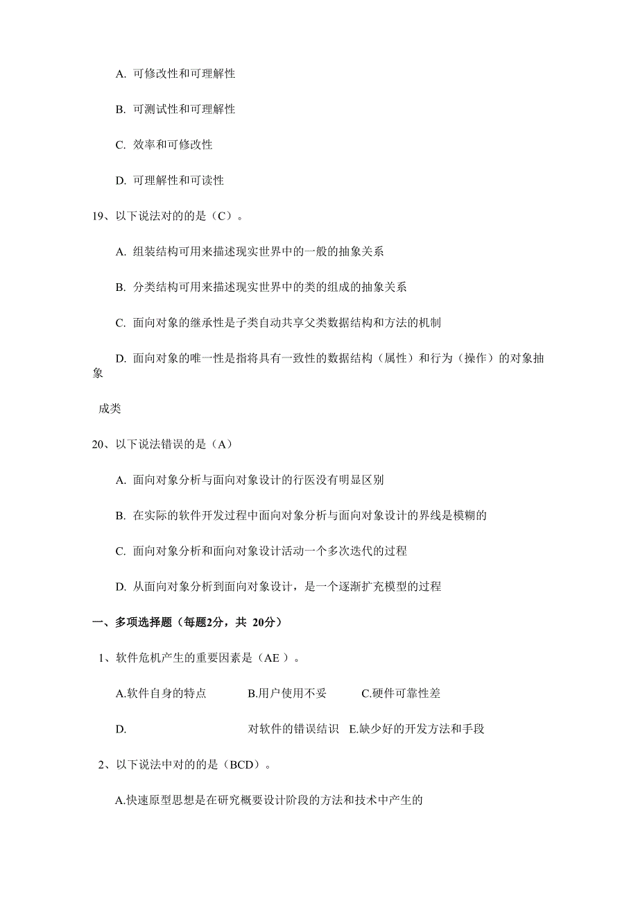 软件工程试卷附答案_第4页