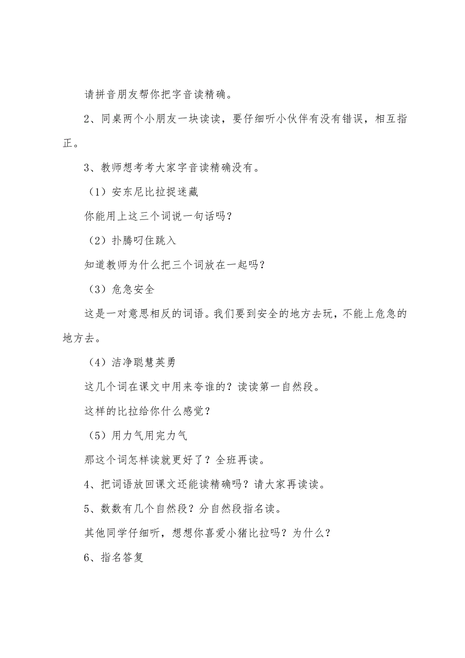 北京版小学一年级下册语文课件：《宠物明星》.docx_第2页