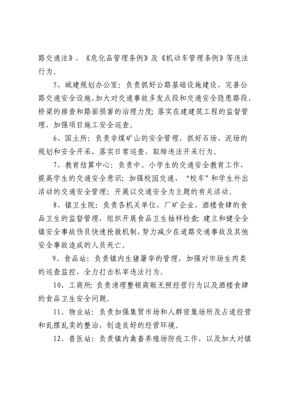 预防安全生产及道路交通事故联席会议制度的规定_第3页