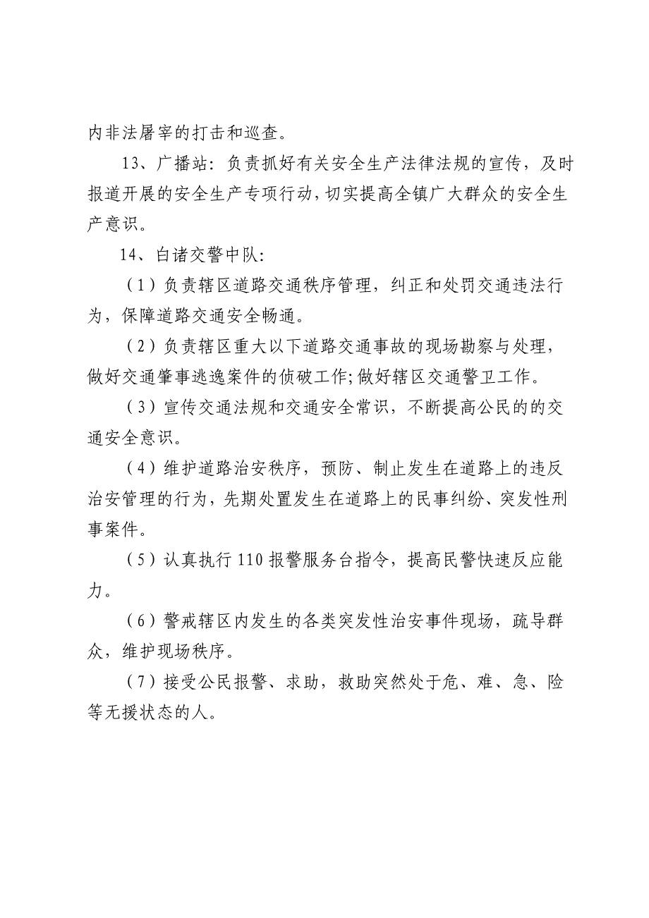 预防安全生产及道路交通事故联席会议制度的规定_第4页