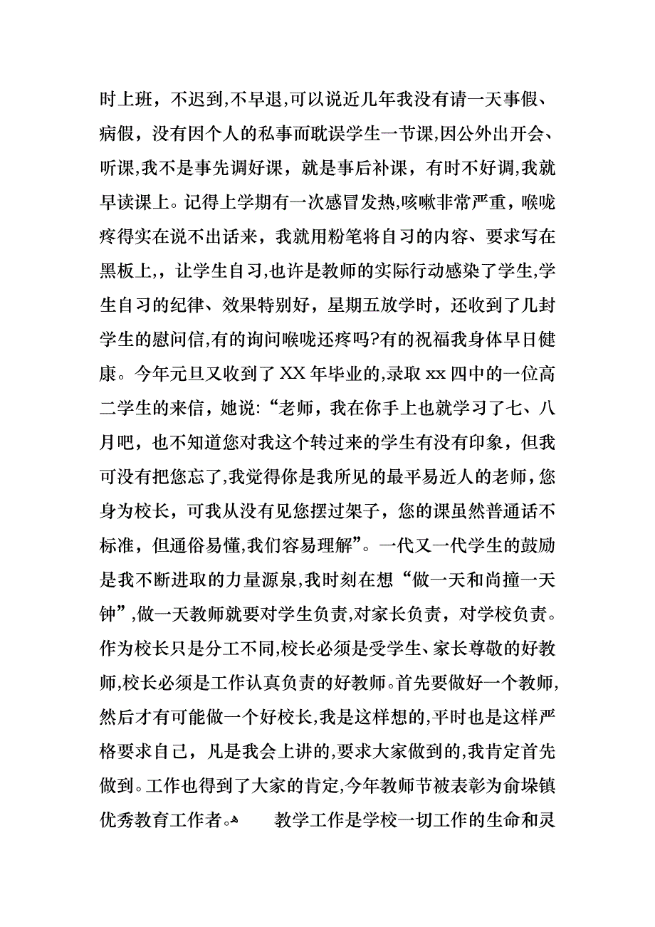 教师骨干述职报告范文集锦六篇_第4页