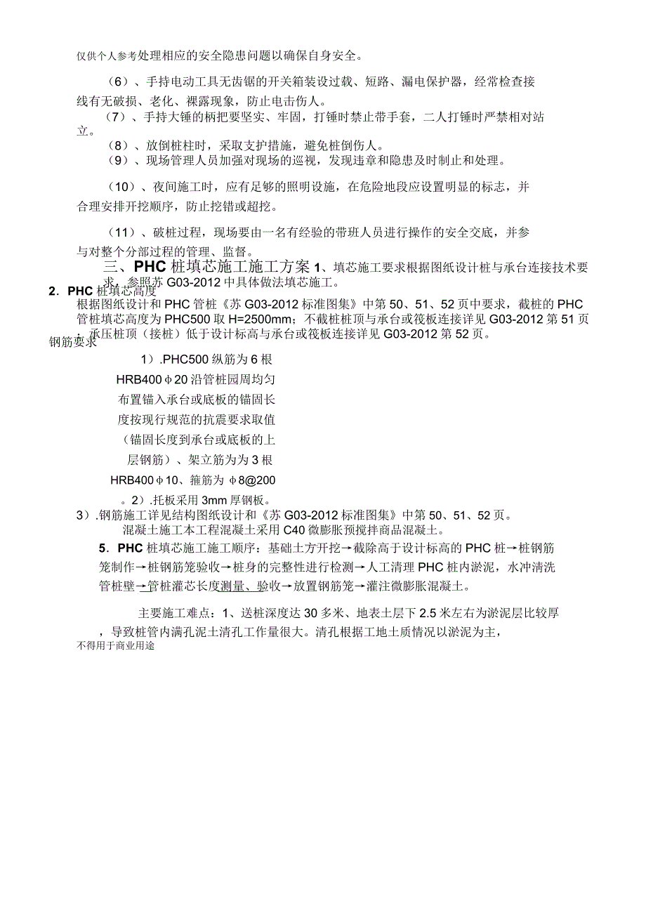 PHC管桩截桩与填芯施工方案_第3页