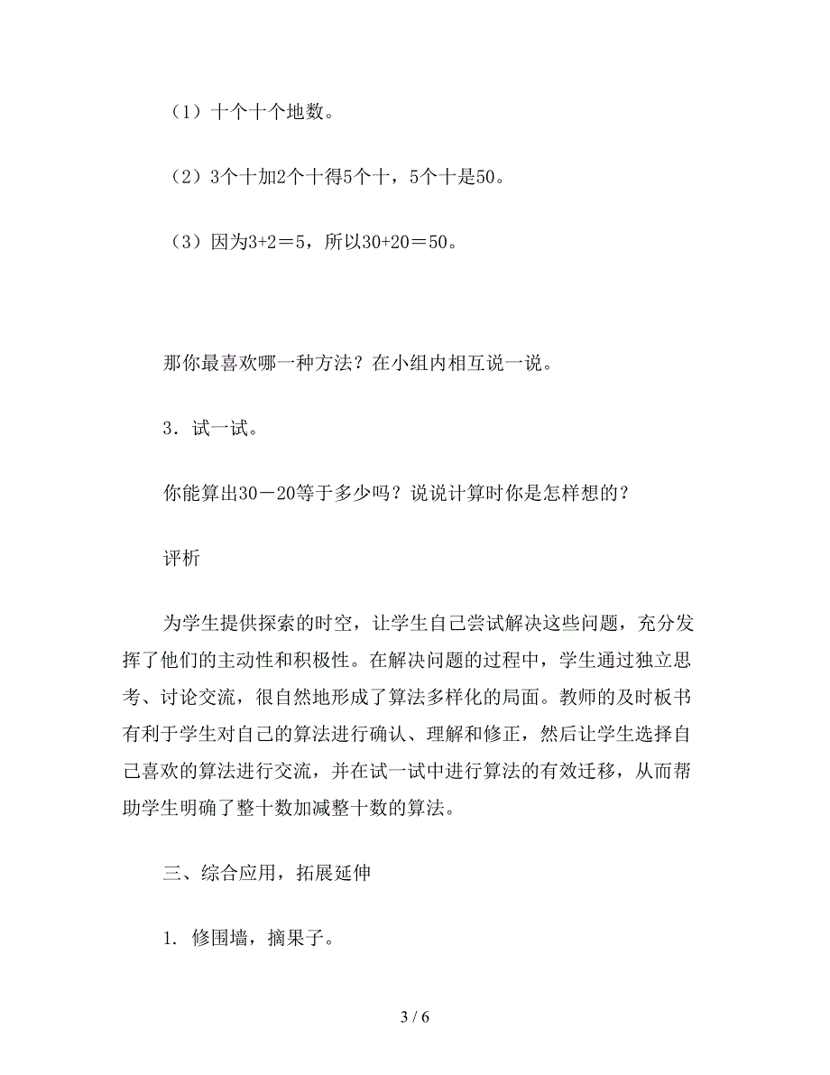 【教育资料】小学一年级数学“整十数加减整十数”教案.doc_第3页