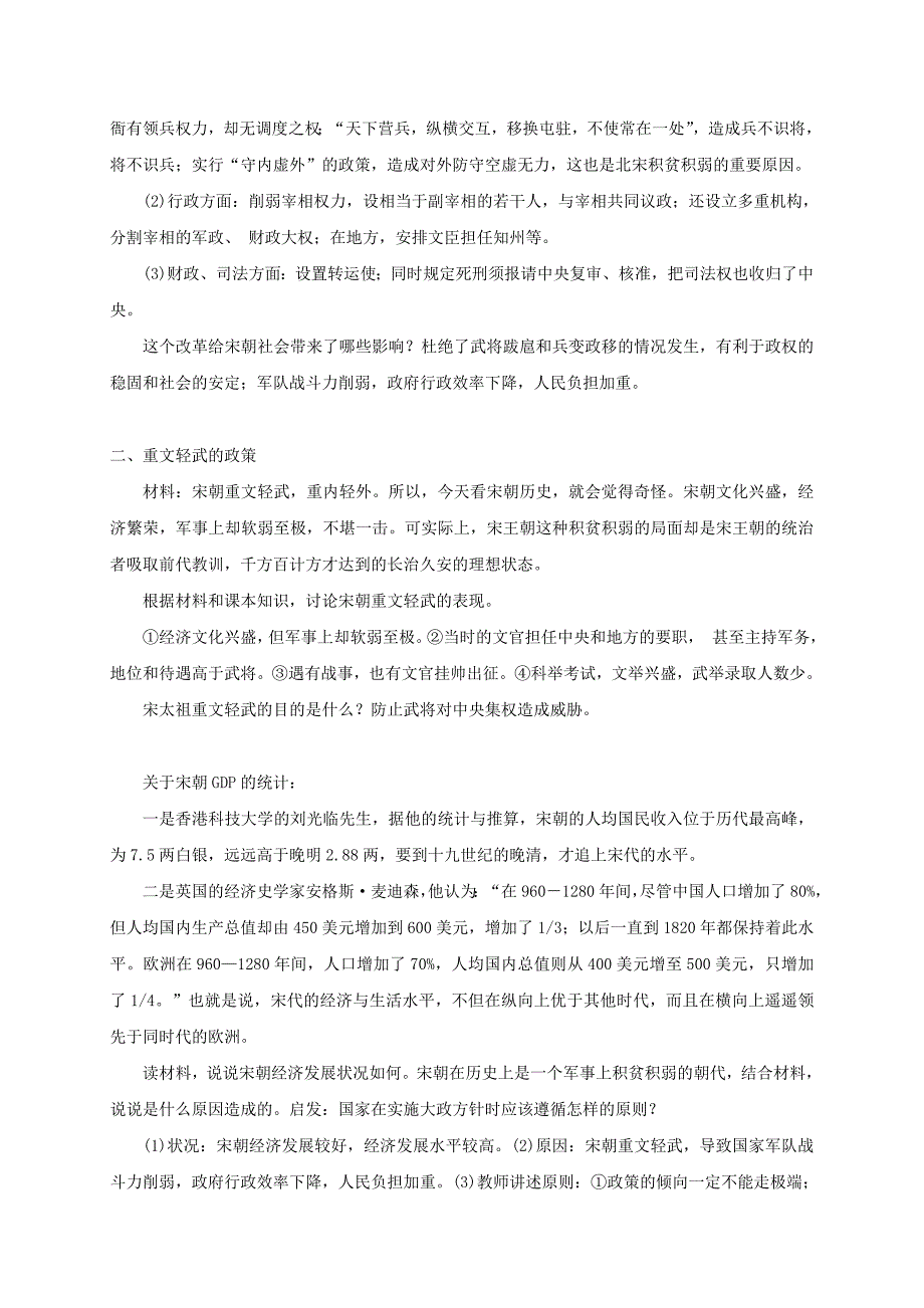 江苏省丹阳市七年级历史下册 6 北宋的政治教案 新人教版.doc_第2页