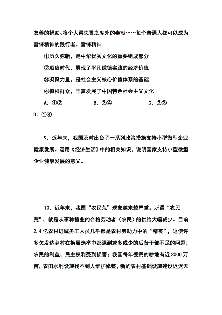 北京市海淀区高三查漏补缺政治试题及答案_第4页