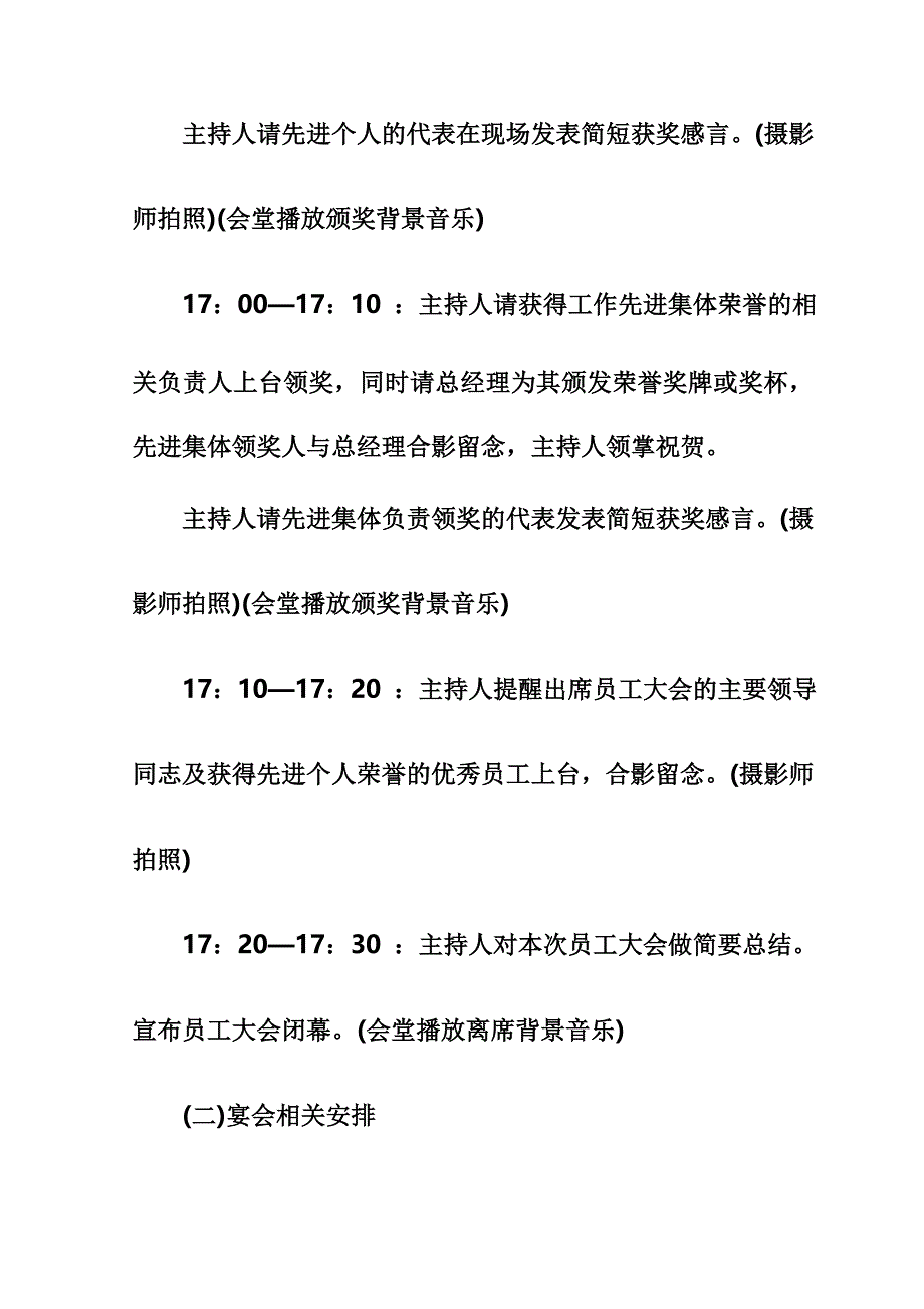 公司年终聚会活动策划方案（2篇）_第3页