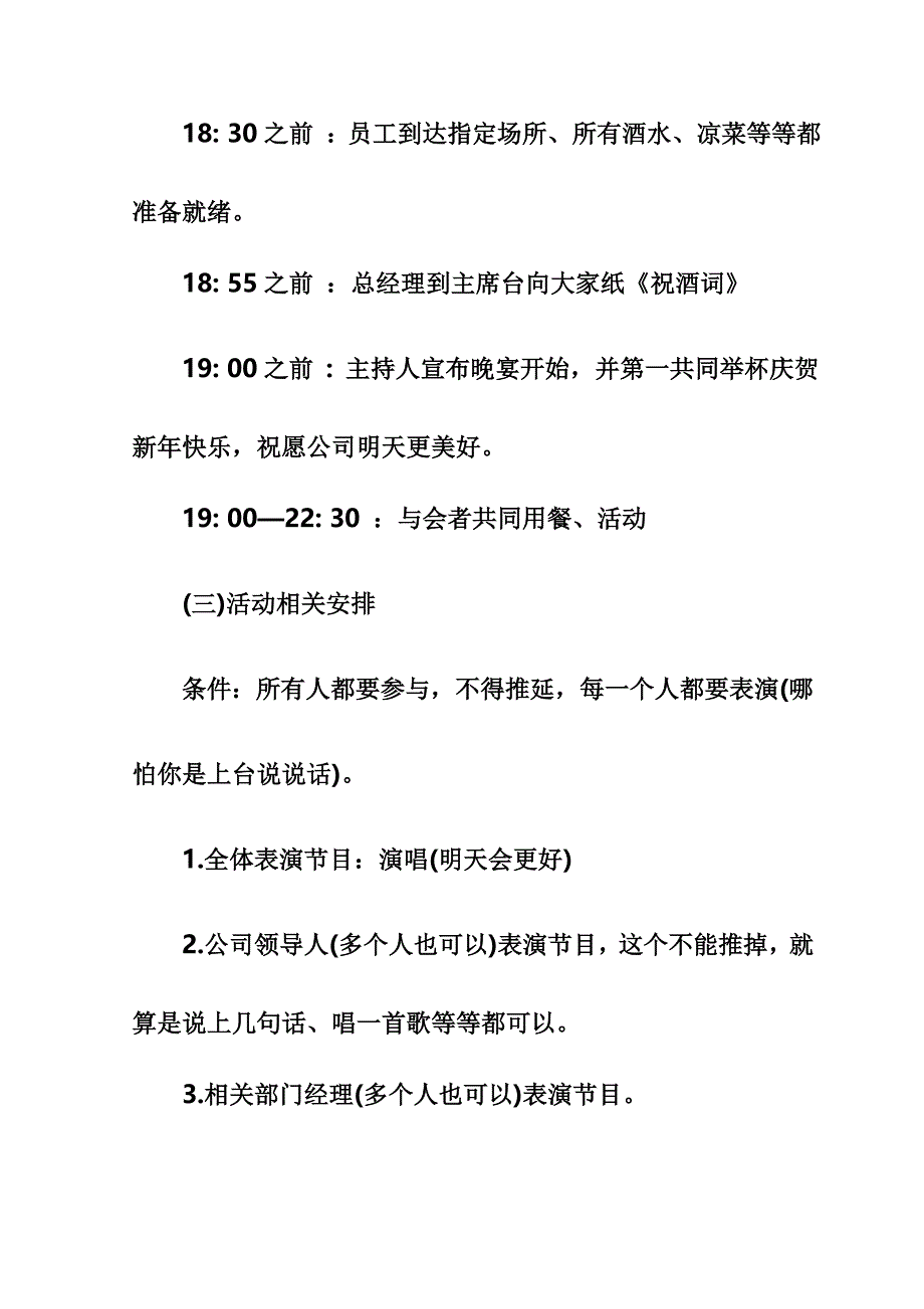 公司年终聚会活动策划方案（2篇）_第4页