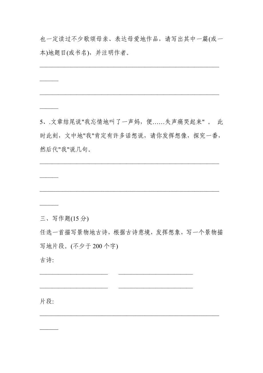 小学语文教师业务素养考试试题_第5页