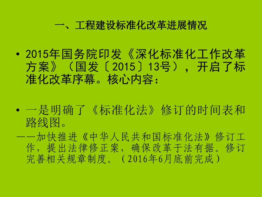 工程建设规范研编国家工程建设标准化课件_第3页