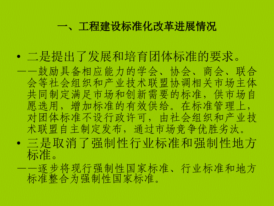 工程建设规范研编国家工程建设标准化课件_第4页