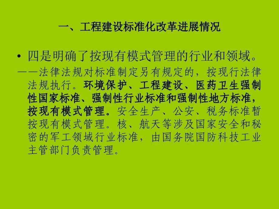 工程建设规范研编国家工程建设标准化课件_第5页