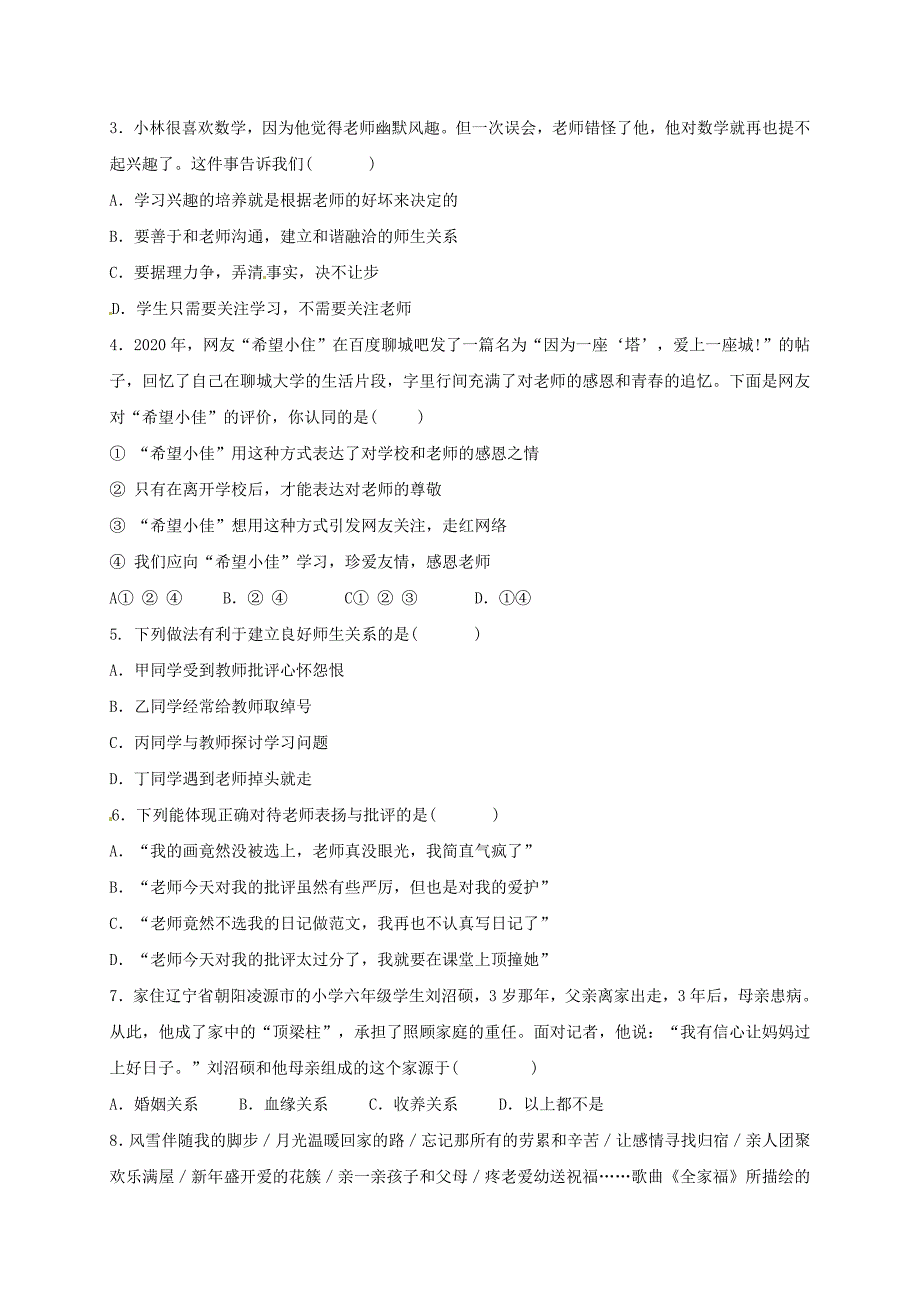 甘肃省定西市临洮县七年级道德与法治上学期第二次12月月考试题无答案新人教版_第2页