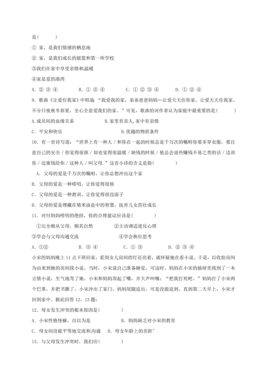 甘肃省定西市临洮县七年级道德与法治上学期第二次12月月考试题无答案新人教版_第3页