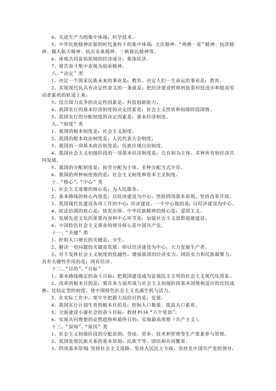 初中政治综合知识点归1.doc_第4页