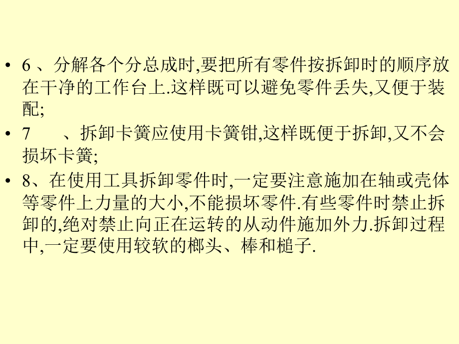 重型汽车变速箱常见故障与维修_第4页