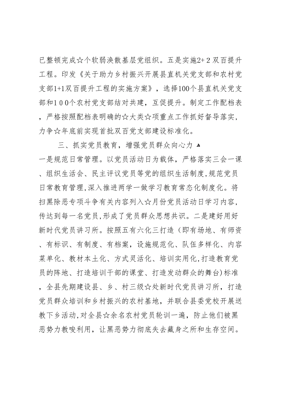 组织系统扫黑除恶专项斗争的推进情况_第3页