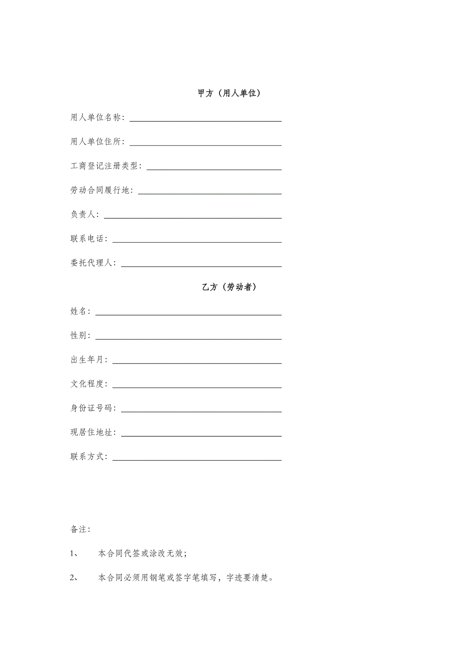 劳动合同范本(上海市人力资源和社会保障局_第2页