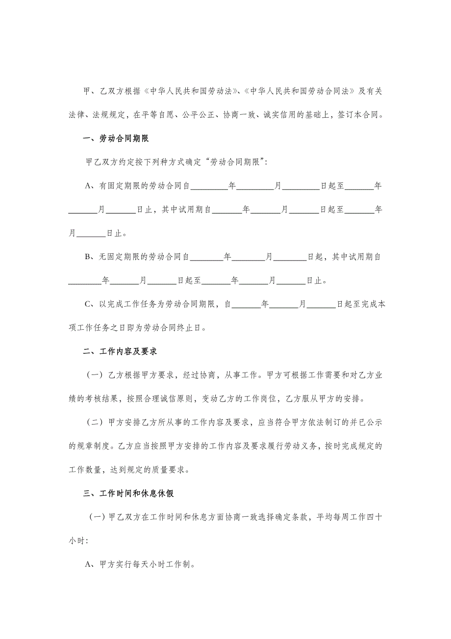 劳动合同范本(上海市人力资源和社会保障局_第3页