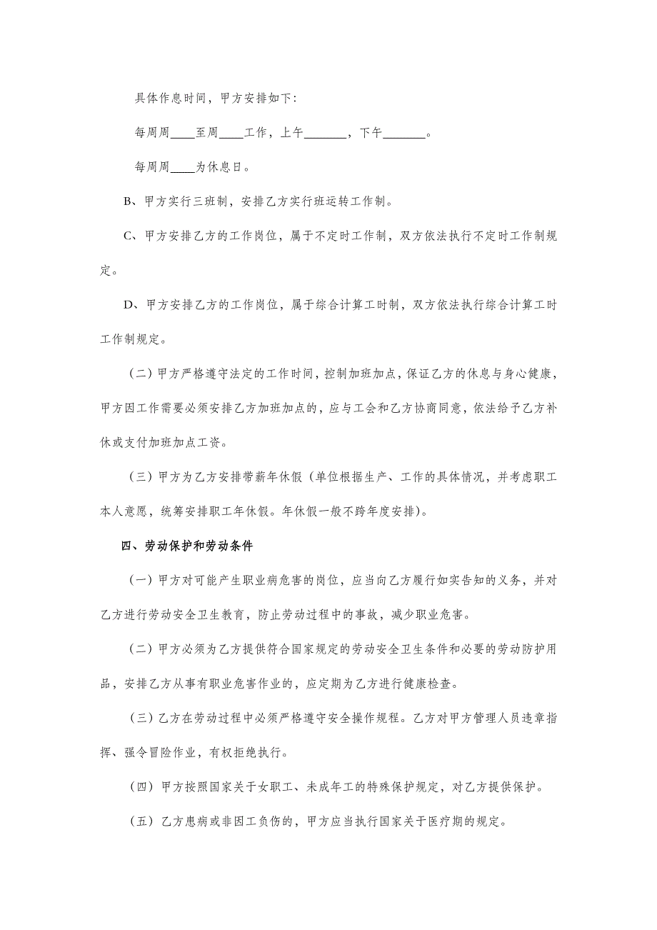 劳动合同范本(上海市人力资源和社会保障局_第4页