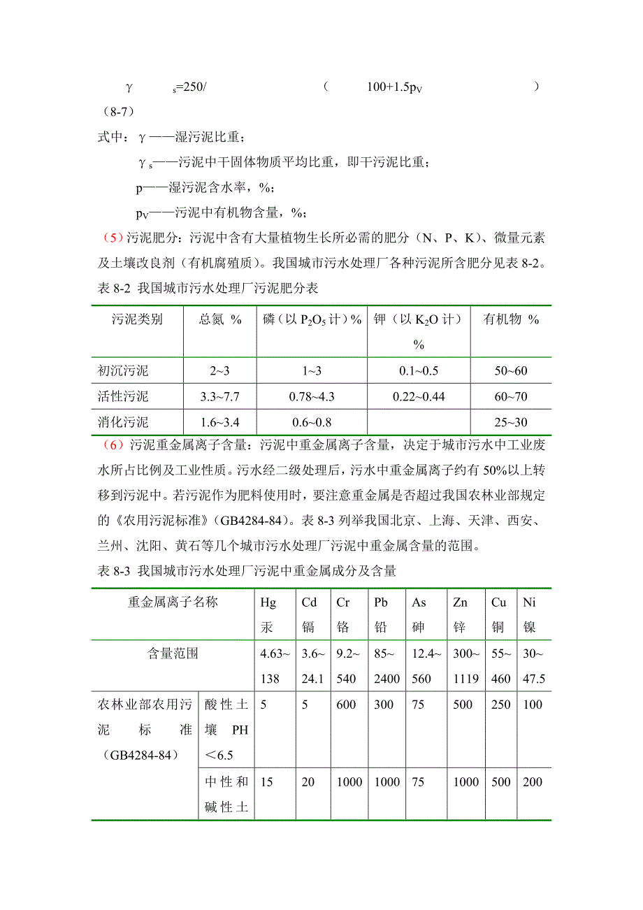 污泥基础知识.doc_第4页