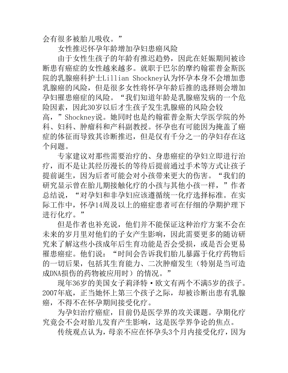 怀孕期间化疗会对胎儿有伤害吗.doc_第2页