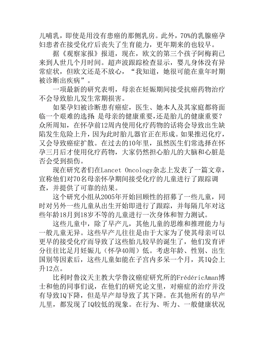 怀孕期间化疗会对胎儿有伤害吗.doc_第4页