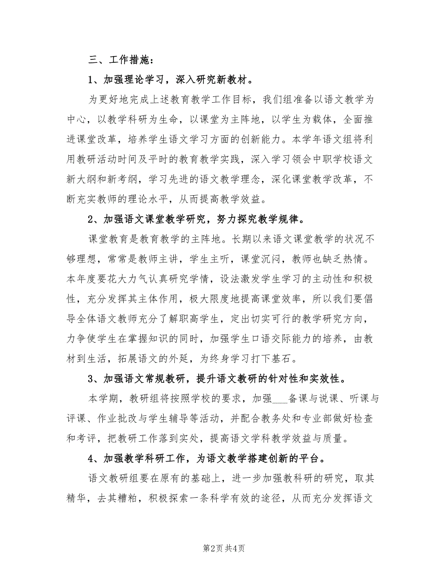 2022年高中语文教研组工作计划范本_第2页