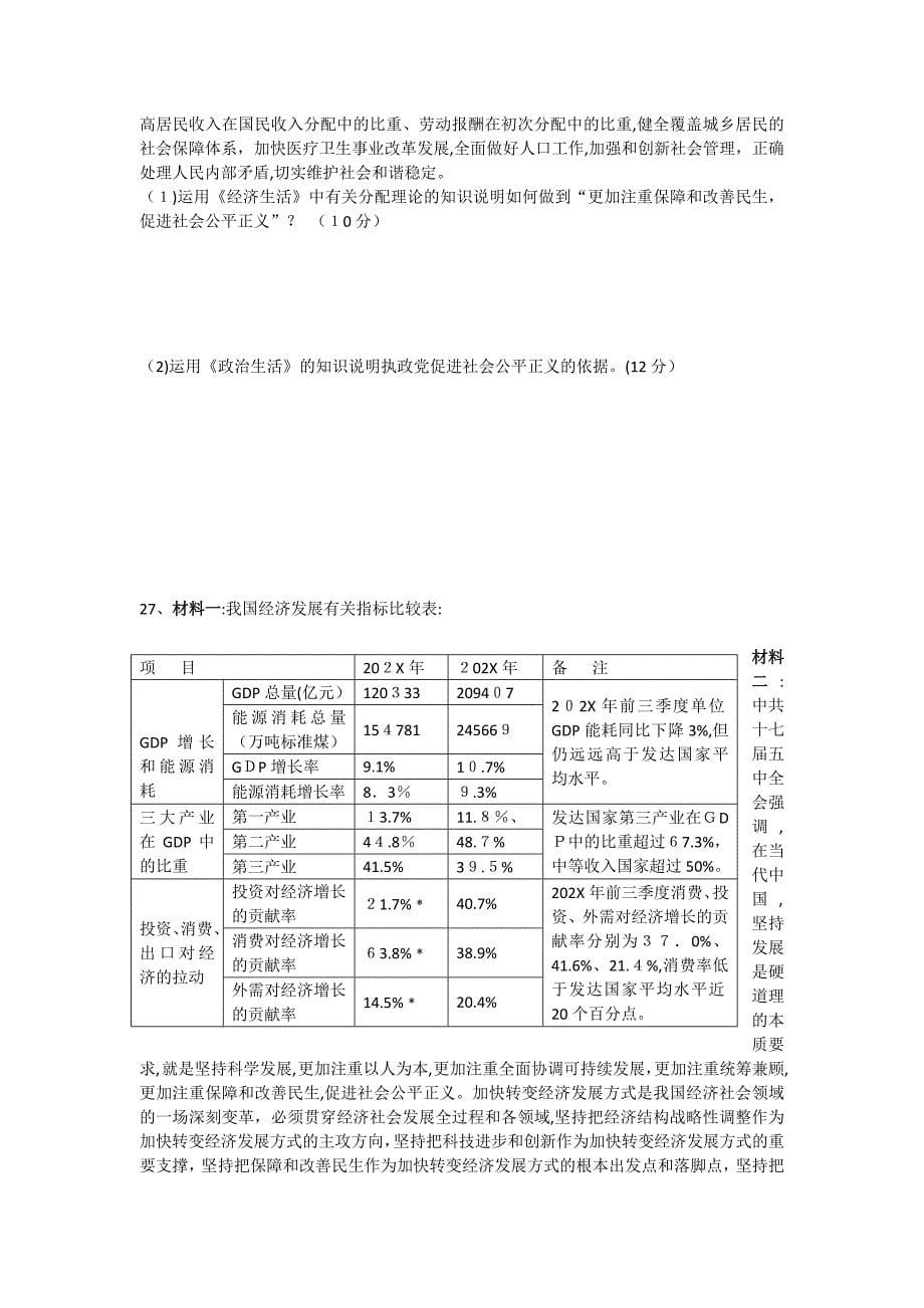 河南省焦作市修武高三政治上学期期中考试会员独享_第5页