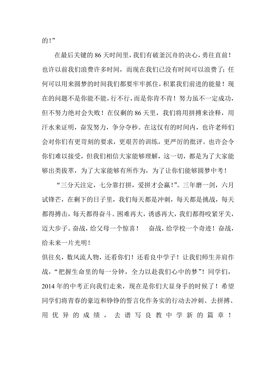 中考动员会老师代表发言稿_第3页